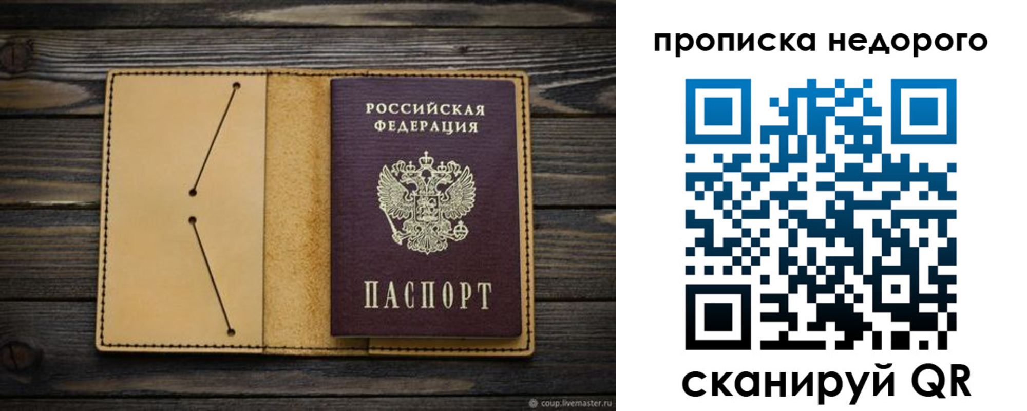 прописка в квартире в Саянске