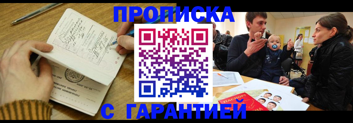 временная регистрация надежно в Саянске