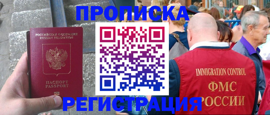 временная регистрация купить в Саянске